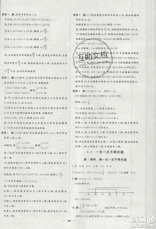 2020年习题e百课时训练七年级数学下册人教版答案