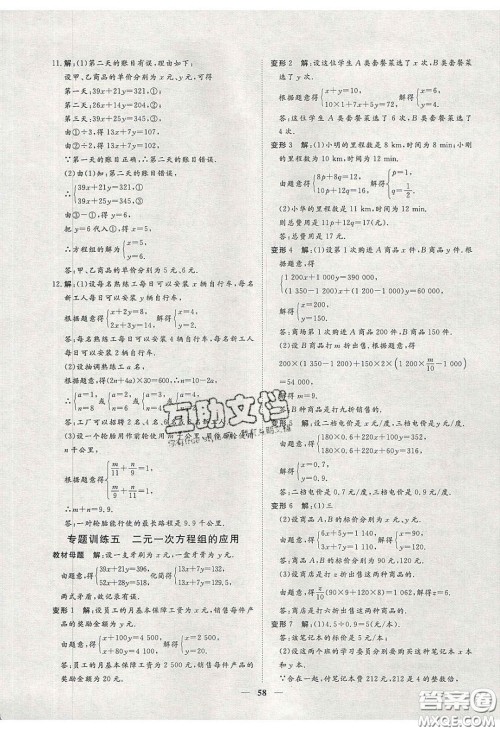 2020年习题e百课时训练七年级数学下册人教版答案