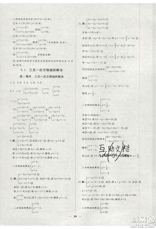 2020年习题e百课时训练七年级数学下册人教版答案