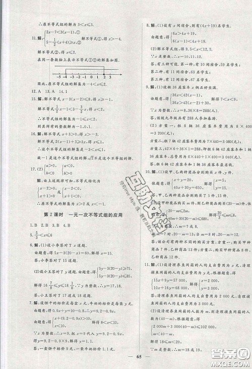 2020年习题e百课时训练七年级数学下册人教版答案