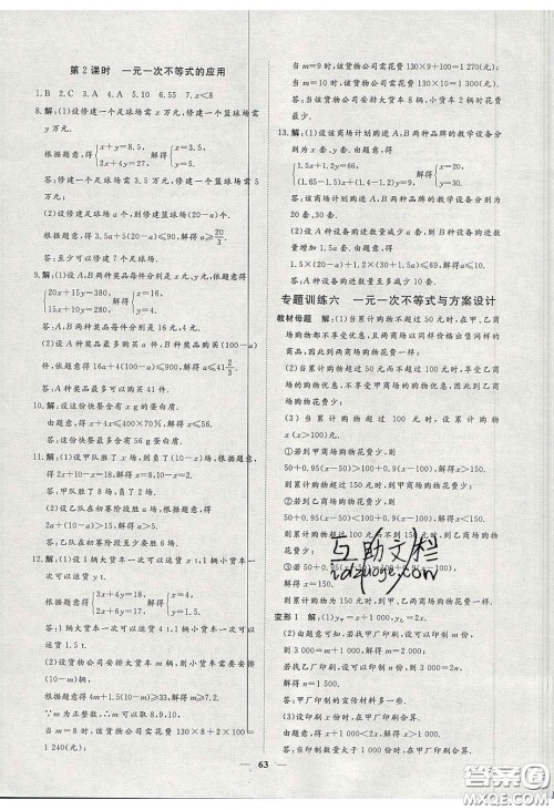 2020年习题e百课时训练七年级数学下册人教版答案