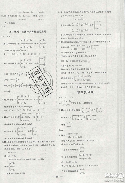 2020年习题e百课时训练七年级数学下册人教版答案