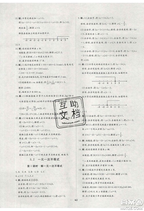 2020年习题e百课时训练七年级数学下册人教版答案