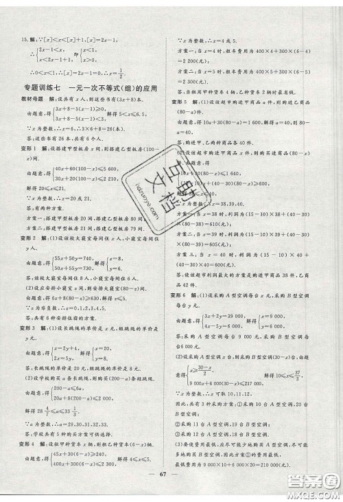 2020年习题e百课时训练七年级数学下册人教版答案