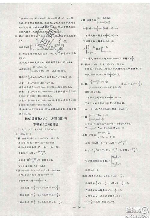 2020年习题e百课时训练七年级数学下册人教版答案