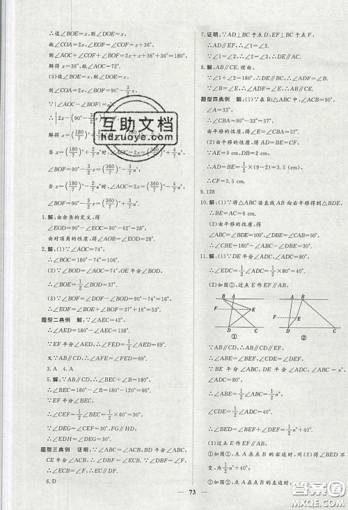 2020年习题e百课时训练七年级数学下册人教版答案 2020年习题e百课时训练七年级数学下册人教版答案