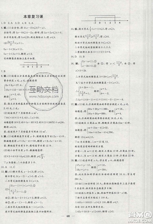 2020年习题e百课时训练七年级数学下册人教版答案