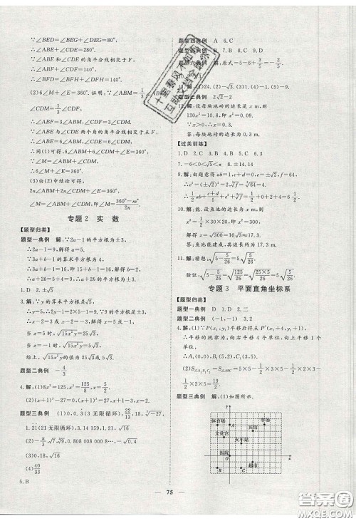 2020年习题e百课时训练七年级数学下册人教版答案
