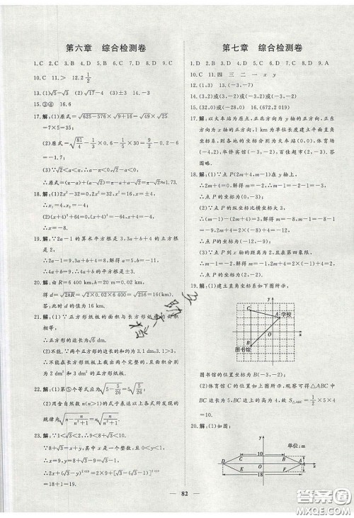 2020年习题e百课时训练七年级数学下册人教版答案