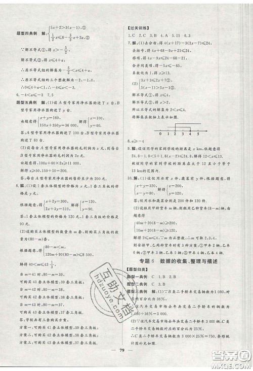 2020年习题e百课时训练七年级数学下册人教版答案