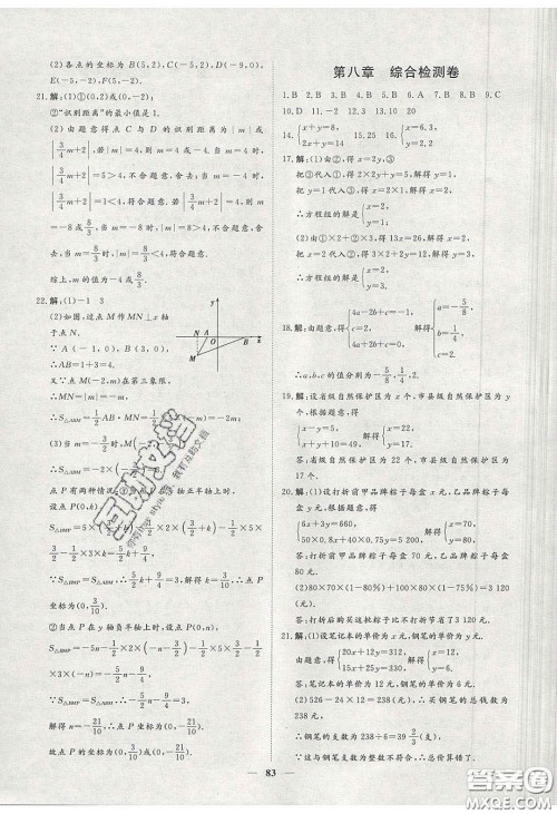 2020年习题e百课时训练七年级数学下册人教版答案