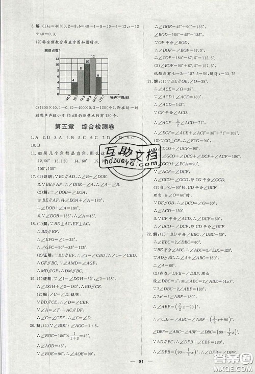 2020年习题e百课时训练七年级数学下册人教版答案