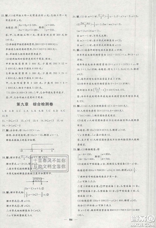 2020年习题e百课时训练七年级数学下册人教版答案