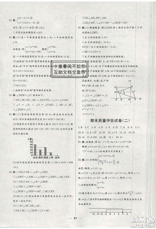 2020年习题e百课时训练七年级数学下册人教版答案