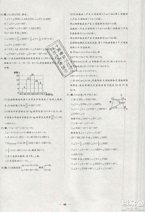 2020年习题e百课时训练七年级数学下册人教版答案