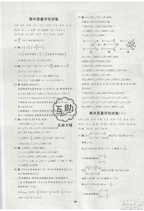 2020年习题e百课时训练七年级数学下册人教版答案