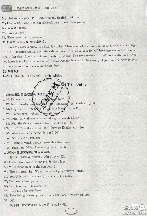 2020年习题e百课时训练七年级英语下册人教版答案