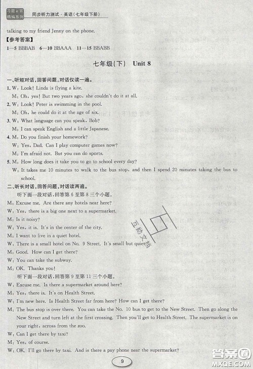 2020年习题e百课时训练七年级英语下册人教版答案