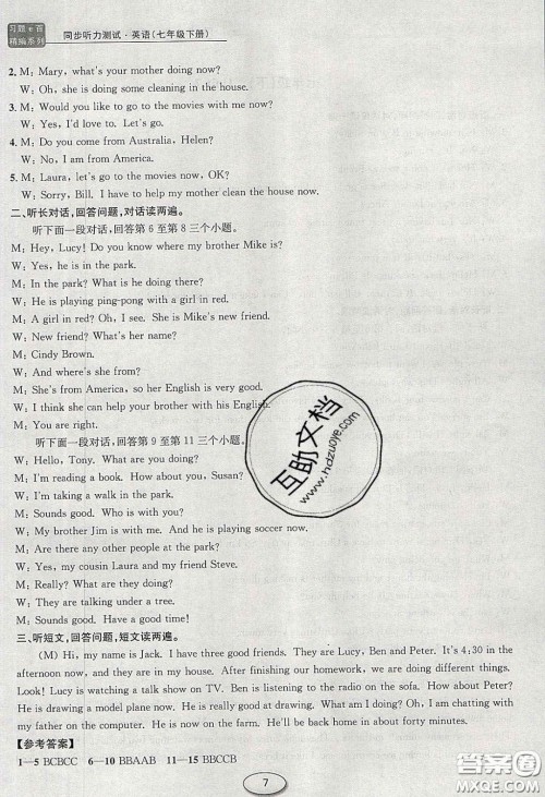 2020年习题e百课时训练七年级英语下册人教版答案