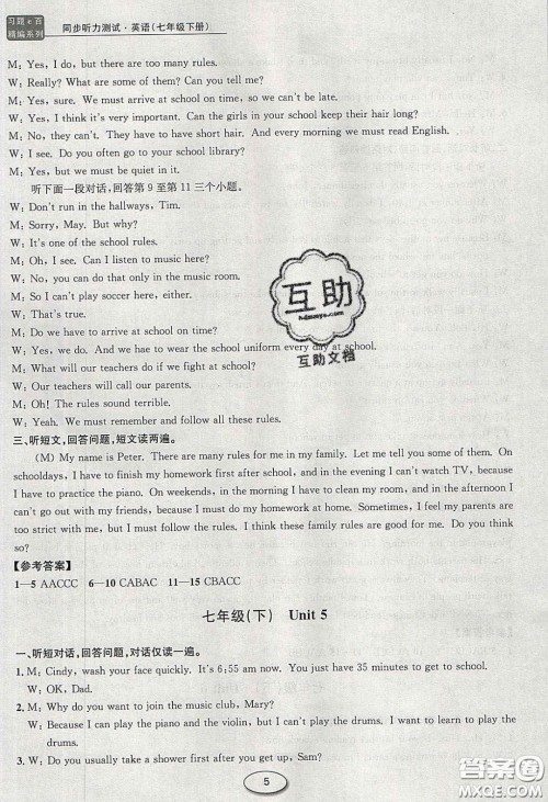 2020年习题e百课时训练七年级英语下册人教版答案