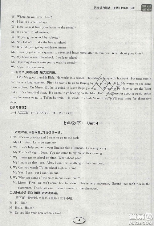 2020年习题e百课时训练七年级英语下册人教版答案