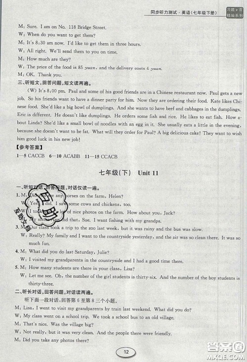 2020年习题e百课时训练七年级英语下册人教版答案