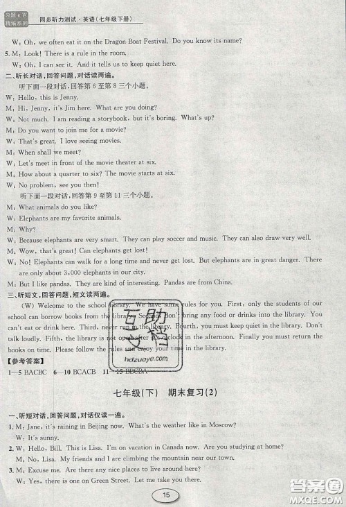 2020年习题e百课时训练七年级英语下册人教版答案