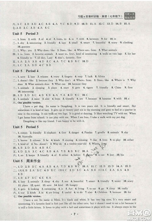 2020年习题e百课时训练七年级英语下册人教版答案