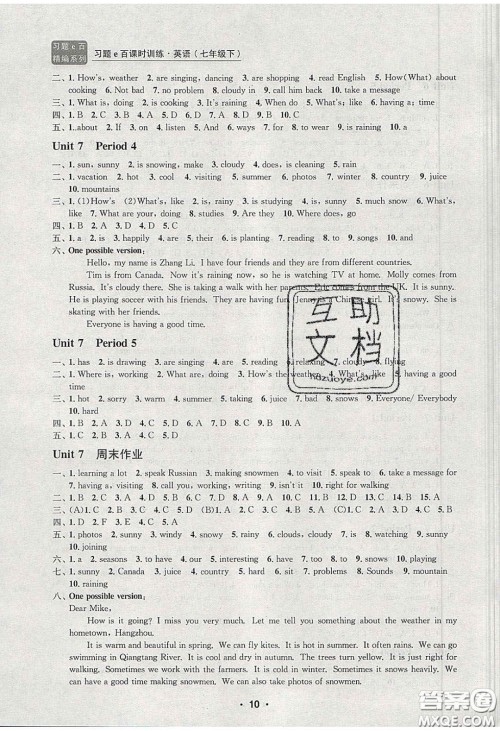 2020年习题e百课时训练七年级英语下册人教版答案