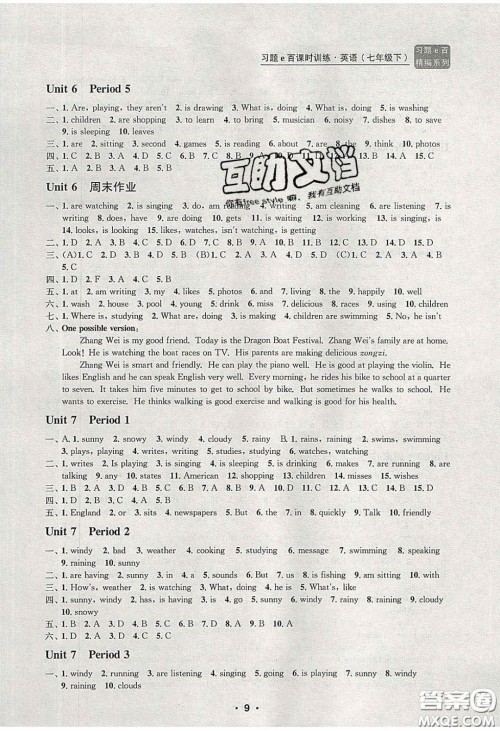 2020年习题e百课时训练七年级英语下册人教版答案