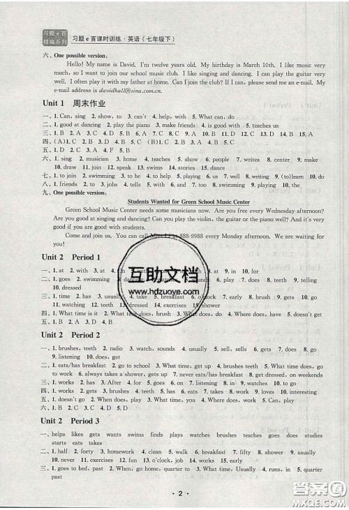 2020年习题e百课时训练七年级英语下册人教版答案