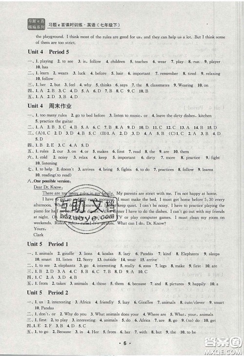 2020年习题e百课时训练七年级英语下册人教版答案