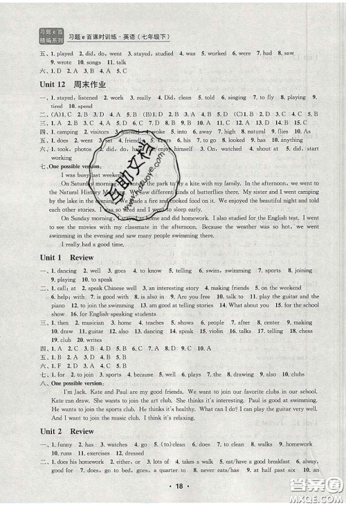 2020年习题e百课时训练七年级英语下册人教版答案