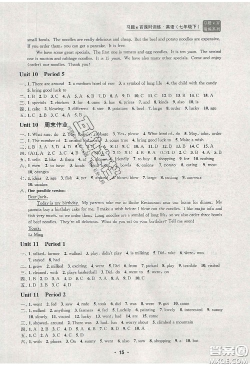 2020年习题e百课时训练七年级英语下册人教版答案