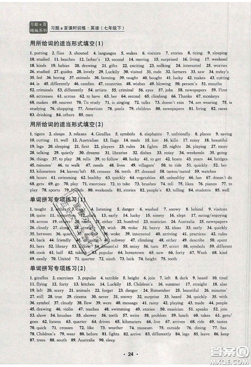 2020年习题e百课时训练七年级英语下册人教版答案