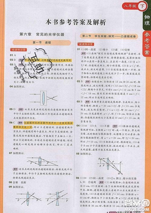 1加1轻巧夺冠课堂直播2020新版八年级物理下册北师版答案