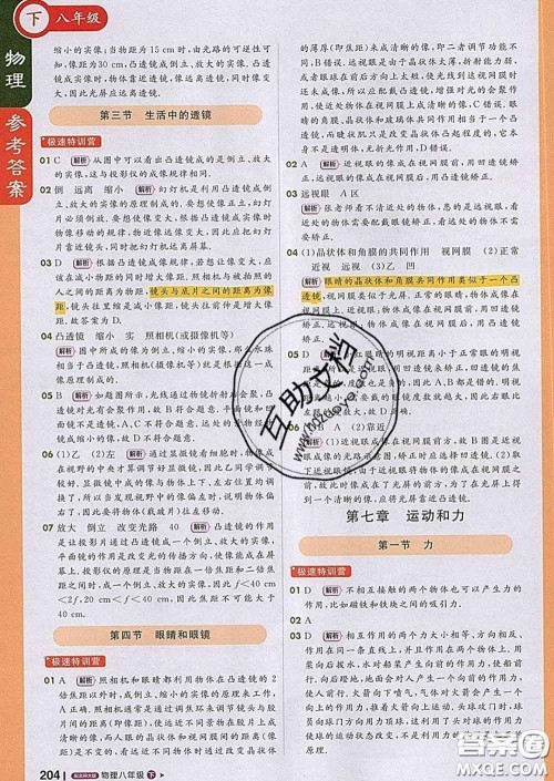 1加1轻巧夺冠课堂直播2020新版八年级物理下册北师版答案