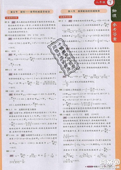 1加1轻巧夺冠课堂直播2020新版八年级物理下册北师版答案