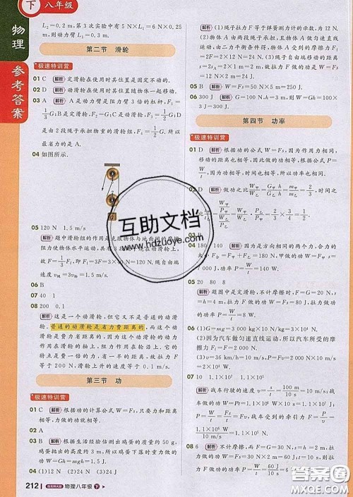 1加1轻巧夺冠课堂直播2020新版八年级物理下册北师版答案