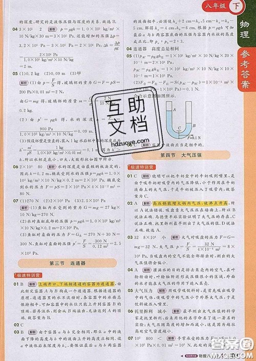 1加1轻巧夺冠课堂直播2020新版八年级物理下册北师版答案