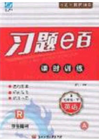 2020年习题e百课时训练七年级英语下册人教版答案