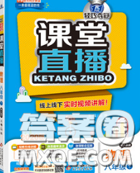 1加1轻巧夺冠课堂直播2020新版八年级物理下册沪粤版答案