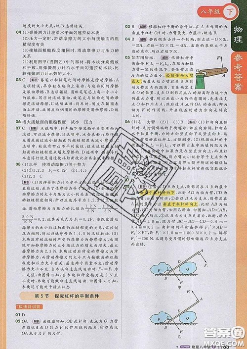 1加1轻巧夺冠课堂直播2020新版八年级物理下册沪粤版答案