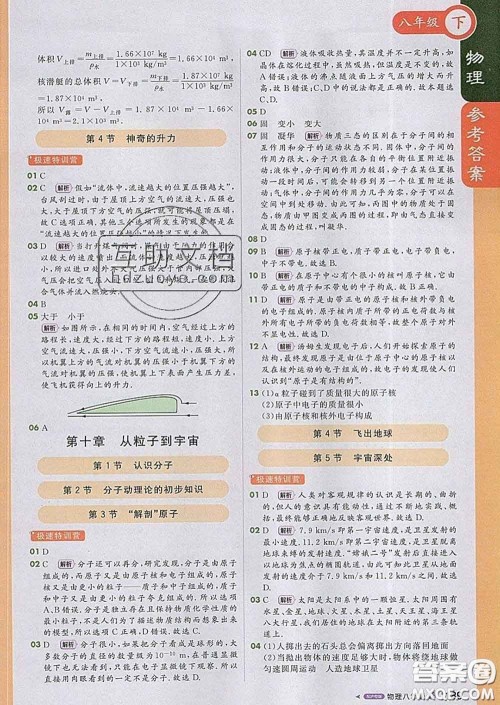 1加1轻巧夺冠课堂直播2020新版八年级物理下册沪粤版答案