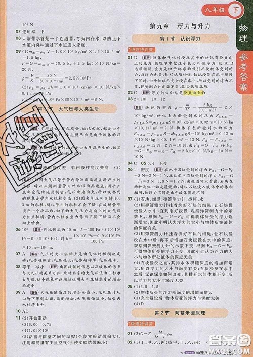 1加1轻巧夺冠课堂直播2020新版八年级物理下册沪粤版答案