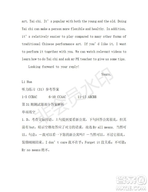 学生双语报2019-2020学年高三W版天津专版第31期测试题答案