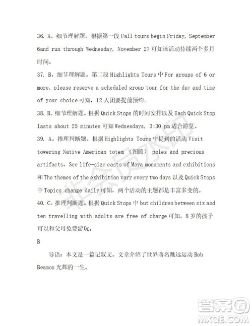 学生双语报2019-2020学年高三W版天津专版第31期测试题答案