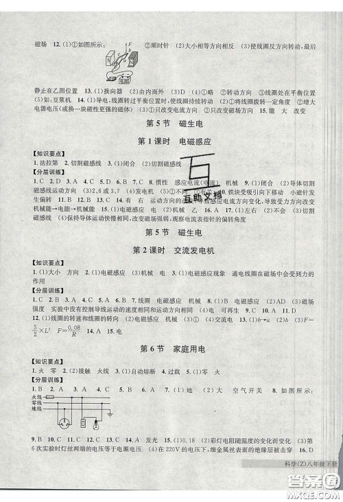 2020年习题e百课时训练八年级科学下册浙教版答案