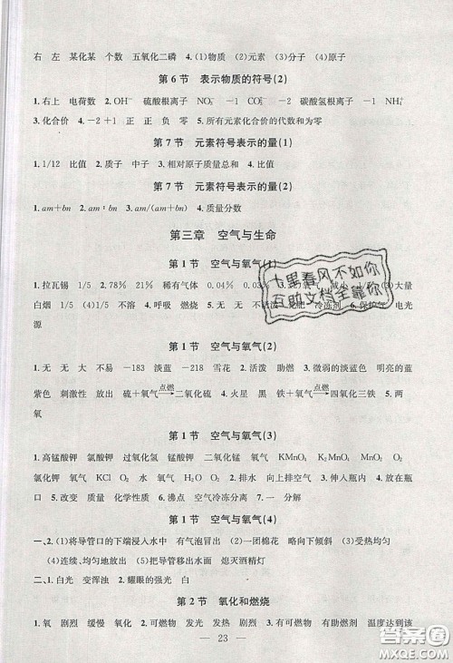 2020年习题e百课时训练八年级科学下册浙教版答案