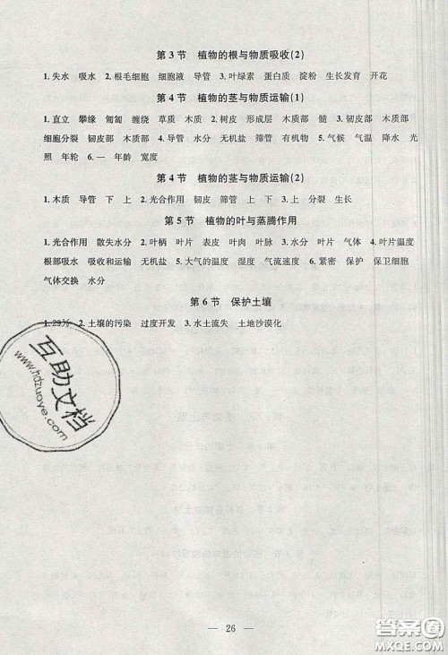 2020年习题e百课时训练八年级科学下册浙教版答案